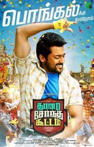 hintfilm/Thaanaa Serndha Koottam.jpg